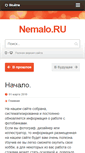 Mobile Screenshot of nemalo.ru
